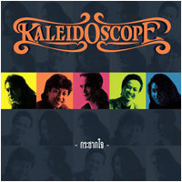 Kaleidoscope - กระชากใจ