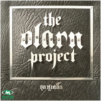 The Olarn Project - หูเหล็ก